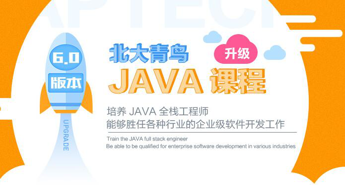 java培训