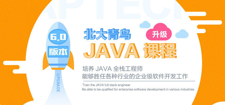 Java入门培训