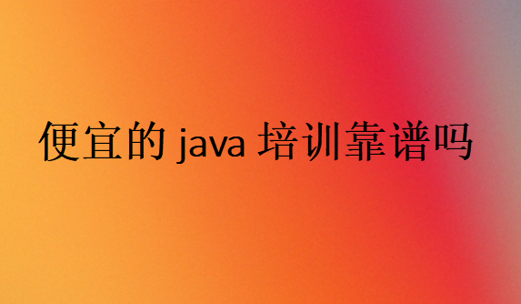 Java培训教学质量重要