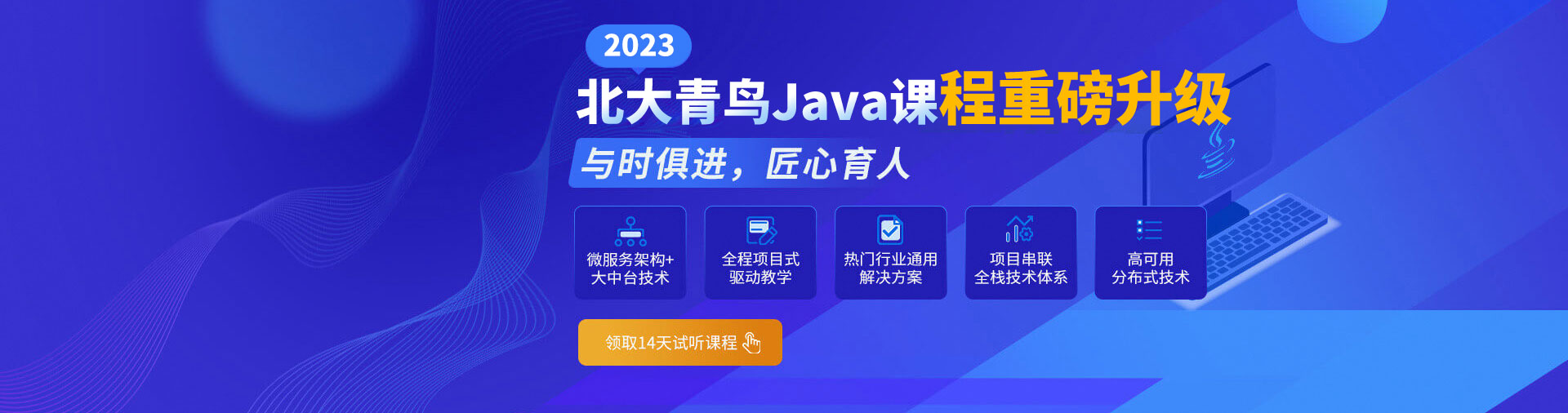 Java培训机构