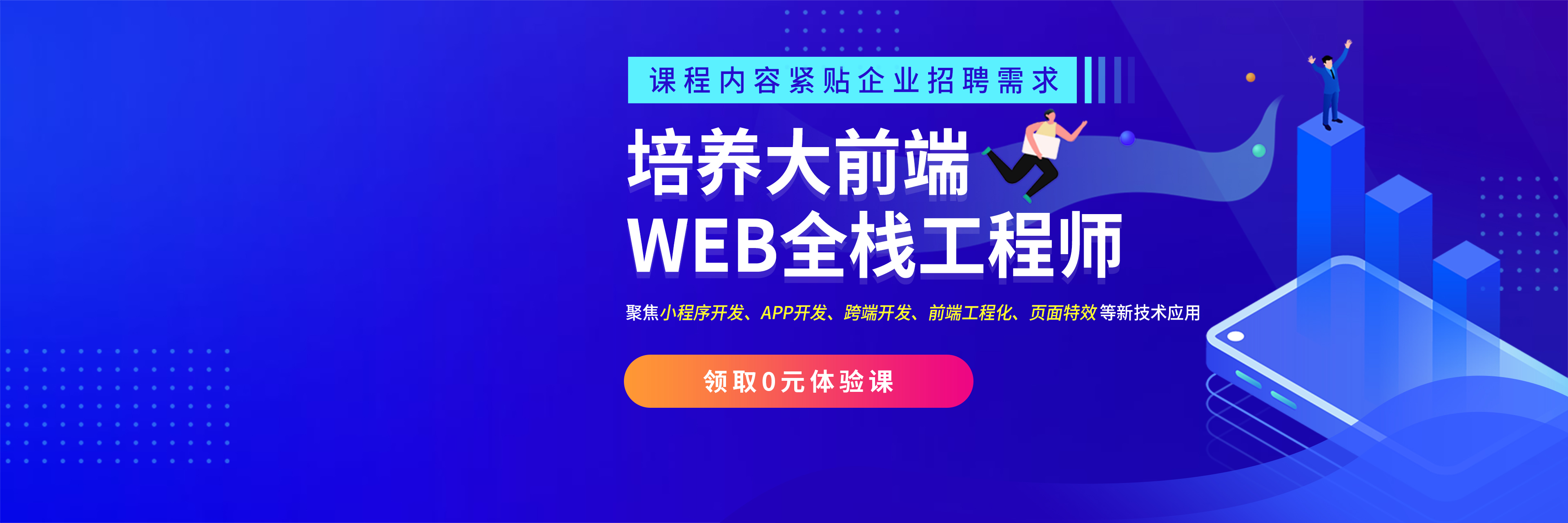 web前端培训