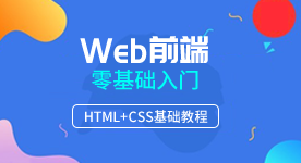 web前端培训